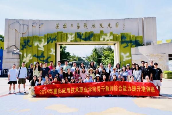 新时代 新发展——全面提升学校骨干教师综合能力（第五篇）