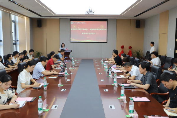 党建引领聚合力 校企结对促发展—— 学校与合川区工业园区汽车产业联合支部党建结对共建单位揭牌仪式举行