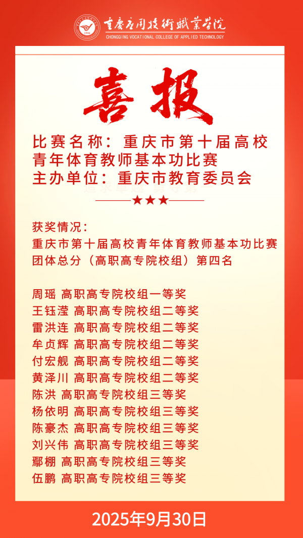 20250930喜报.png