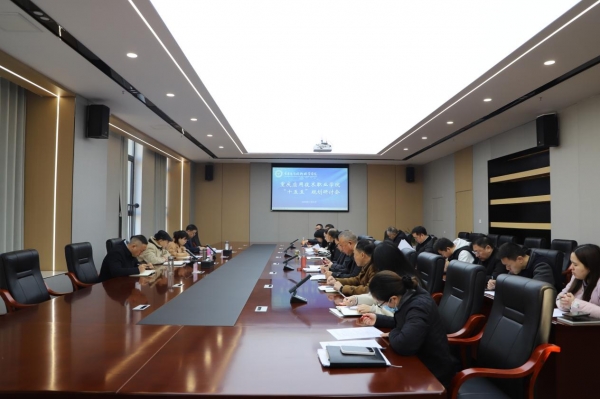 学校召开“十五五”规划编制工作研讨会