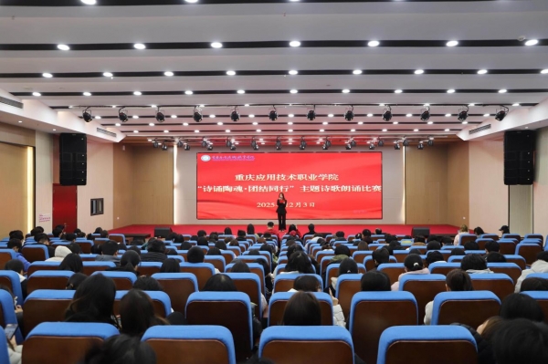 学校举办“诗诵陶魂・团结同行”主题诗歌朗诵比赛