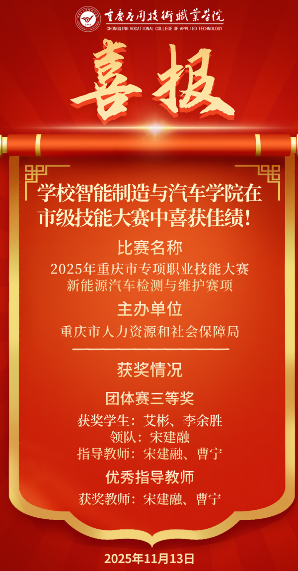 【喜报】智能制造与汽车完美（中国）在市级技能大赛中喜获佳绩!