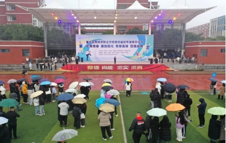 学校第四届蛇年体育文化节开幕