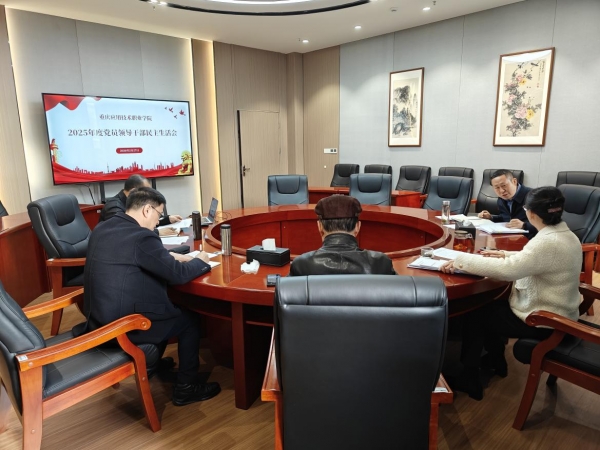 学校党委召开2025年度民主生活会