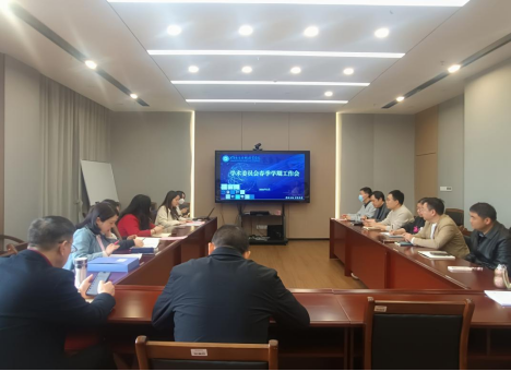 学校召开学术委员会春季学期工作会议