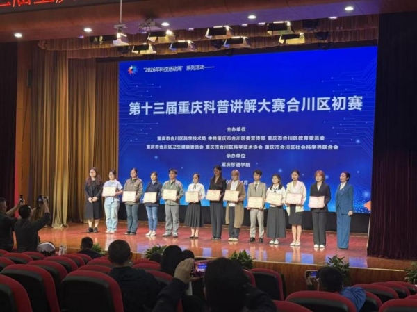 【喜报】学校学子在在第十三届重庆科普讲解大赛合川区初赛中荣获佳绩
