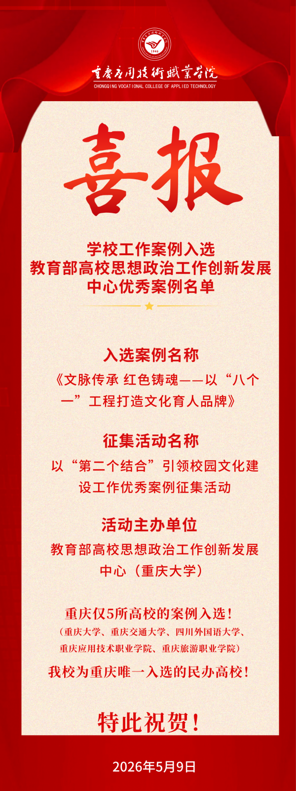 喜报.png