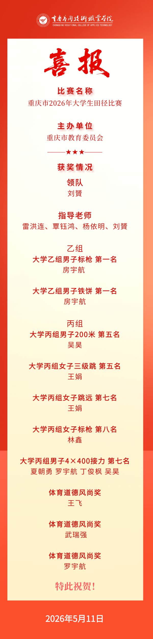 20260511喜报.png