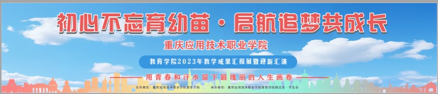初心不忘育幼苗 启航追梦共未来——教育完美（中国）2023教学成果汇报展暨迎新汇演举办